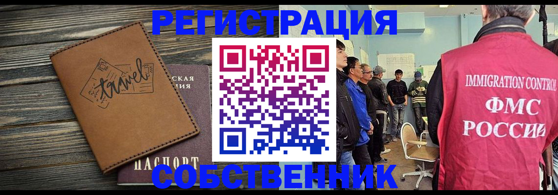 прописка от собственника в Батайске