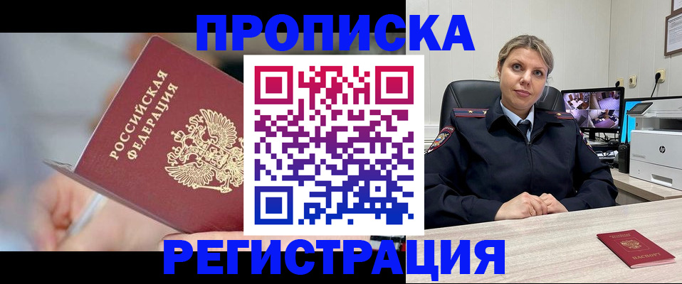 временная прописка в Батайске